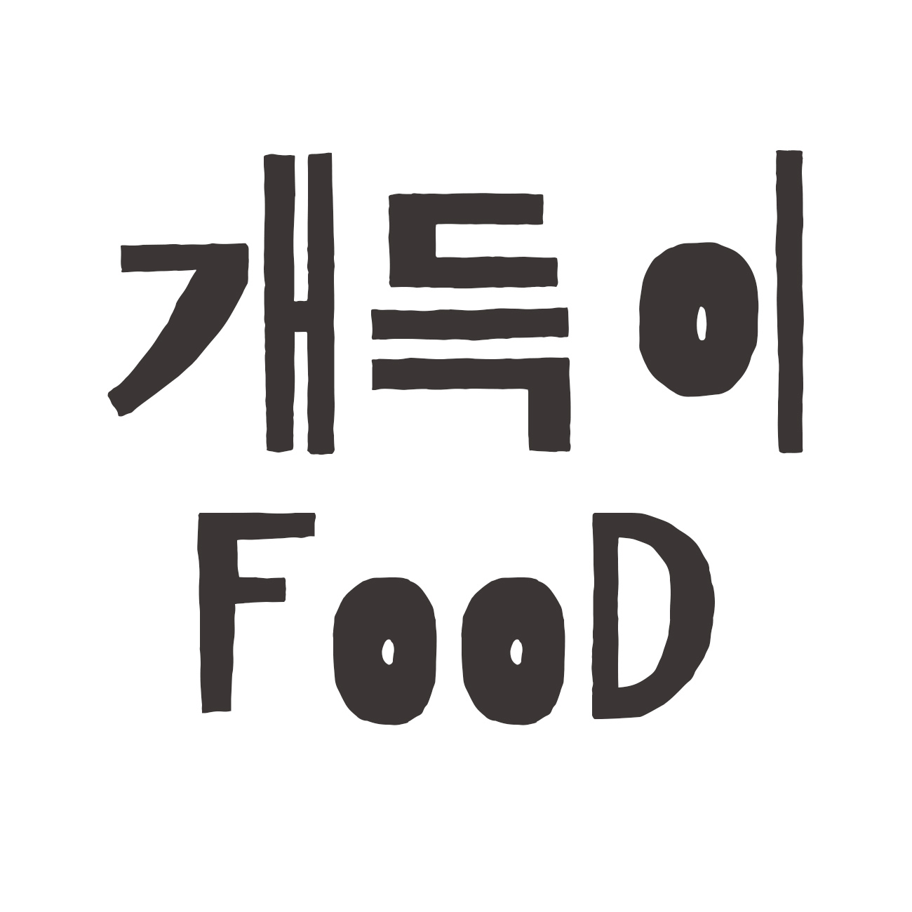 개득이푸드 스토어 로고