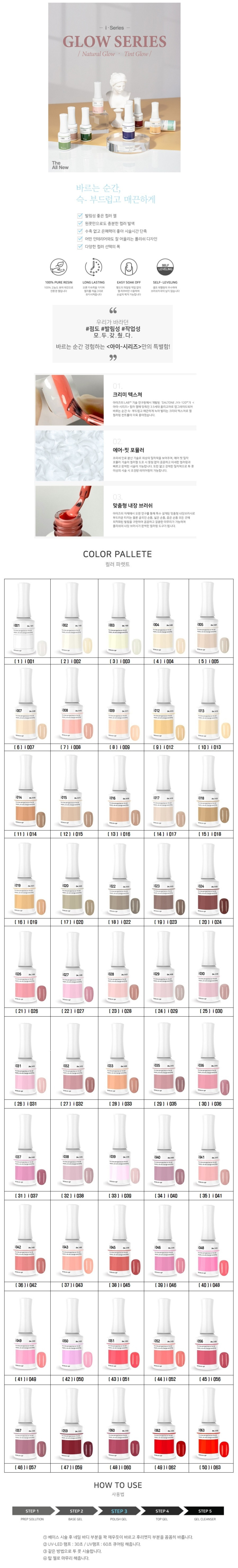 IZEMI i-Series Color Palette i001-i063 K-Nail Professional