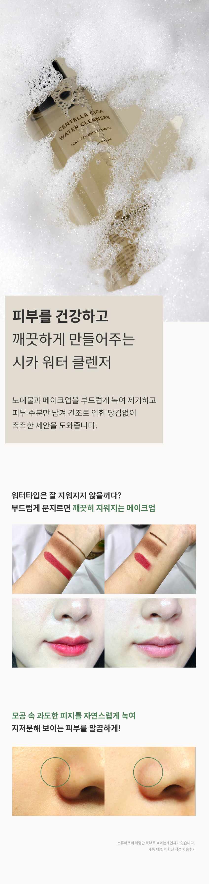퓨어포레﻿ 센텔라 여드름 기능성 트러블 대용량 세안 클렌징 워터클렌저 500ml 판매처 상세 정보 이미지 4