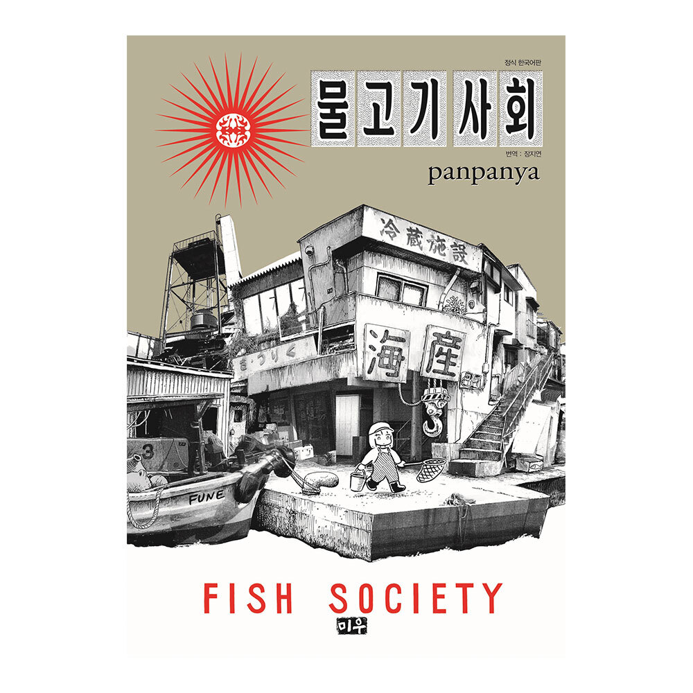 [미우] 물고기 사회 제품 이미지
