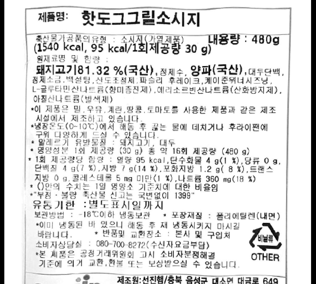 핫도그그릴소시지  선진FS 480G : 마켓펀치