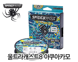 스파이더 울트라캐스트 8합사 국방색 아쿠아카모 루어합사 합사원줄 캐스팅 선상낚시 - 상품 이미지