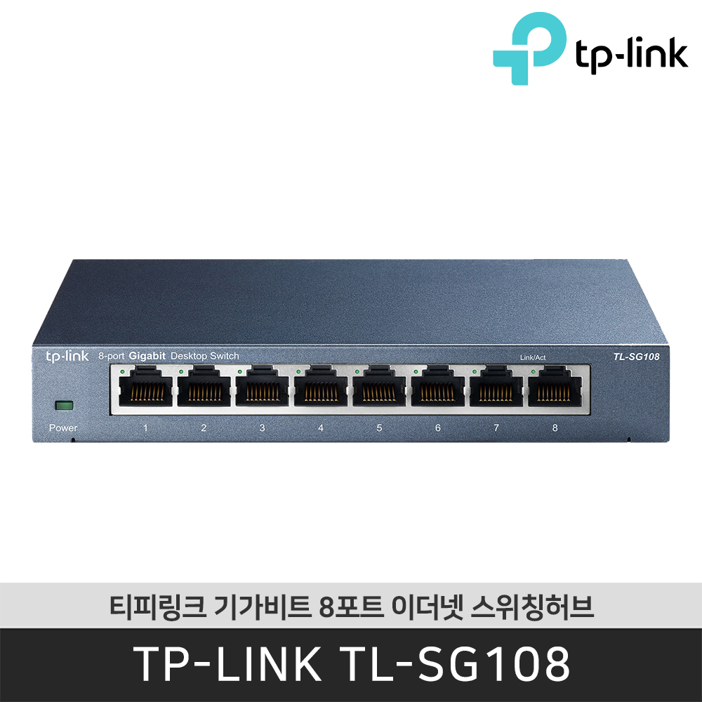 티피링크 TL-SG108 스위칭허브 기가비트 8포트 인터넷허브