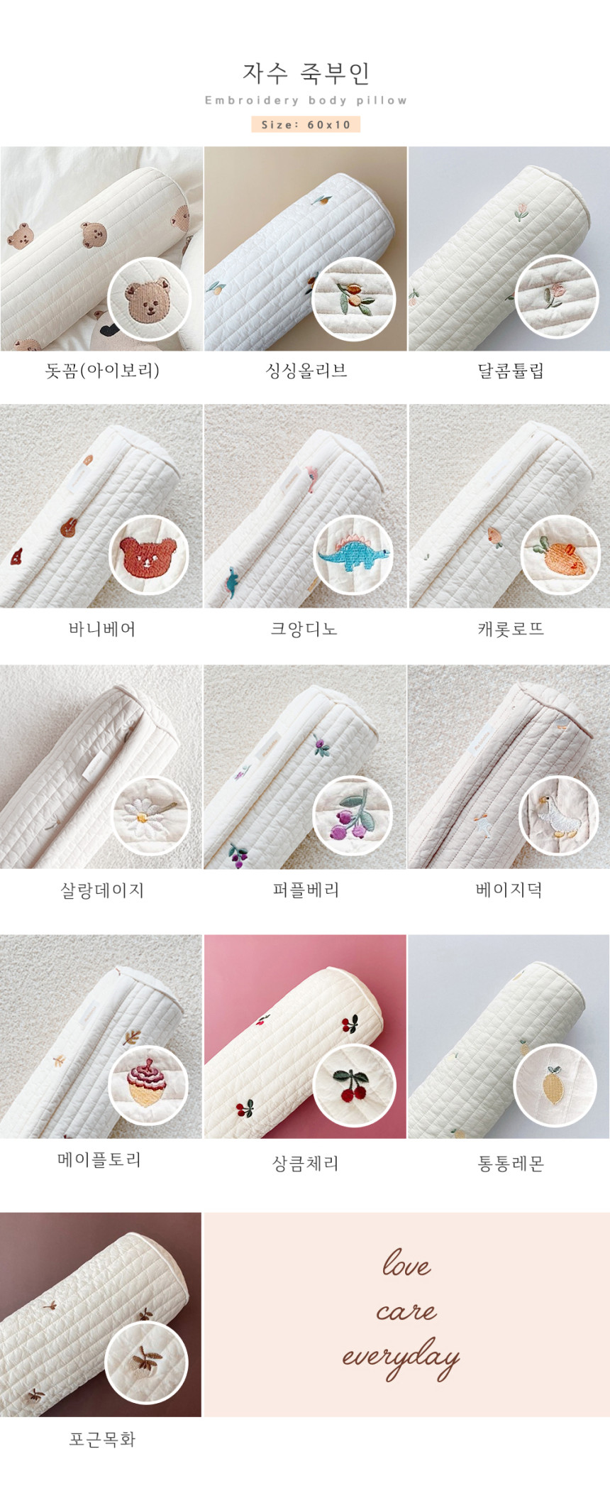 마롤로뜨 100수 누빔 자수 아기 바디필로우 죽부인 베개 롱쿠션 애착베개 - 상세 이미지 4