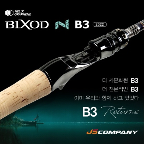 JS컴퍼니 2022 NEW 빅소드N B3 VER2 버전2 S672UL 배스낚시대 빅쏘드 - 상세 이미지 3