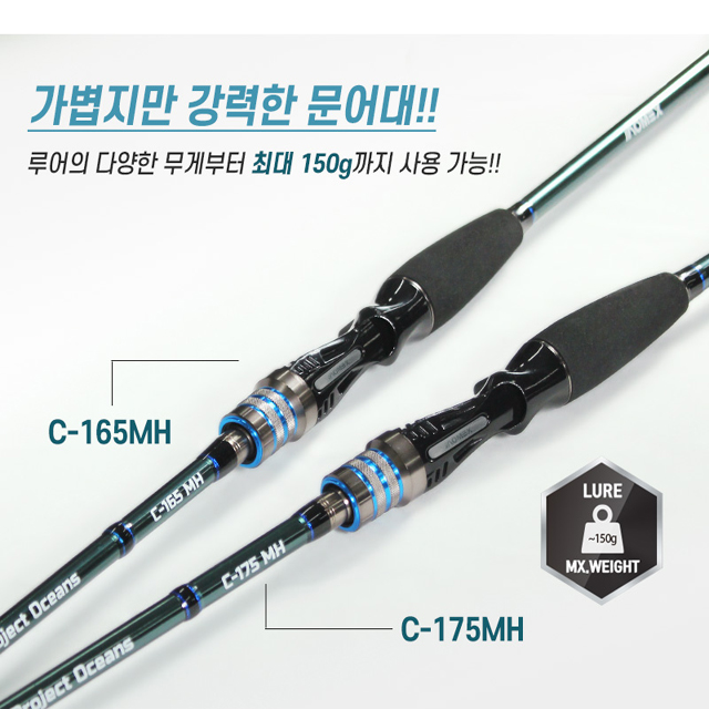 아오맥스 프로젝트 오션스 문어낚시대 문어로드 165MH - 상세 이미지 3
