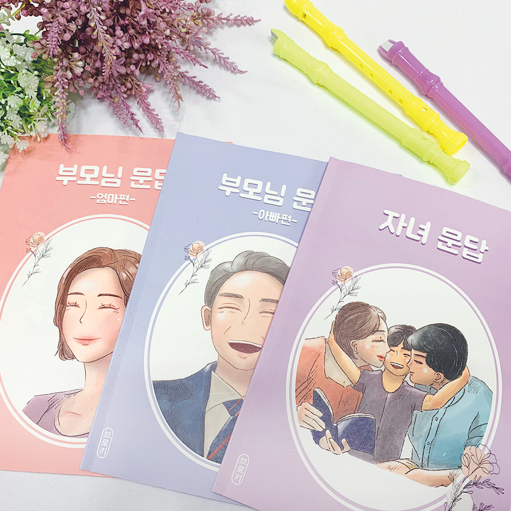 [브로키] 부모님문답 부모님자서전 어버이날선물 (엄마문답) - 상세 이미지 2