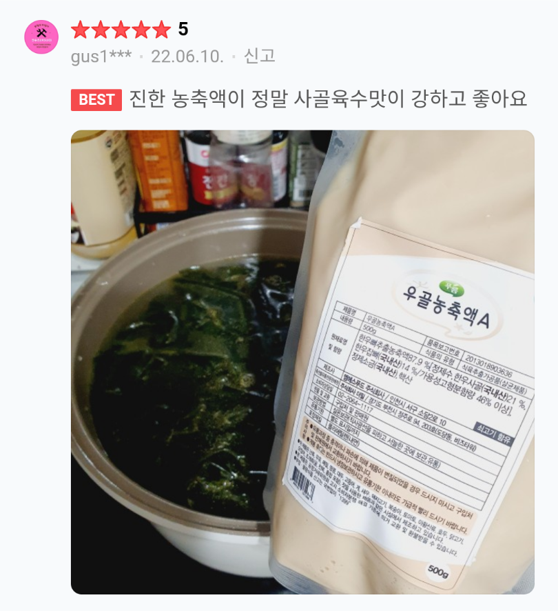 한우 사골 농축액 엑기스 설렁탕 육수 어린이 곰탕 50인분 500g - 상세 이미지 3