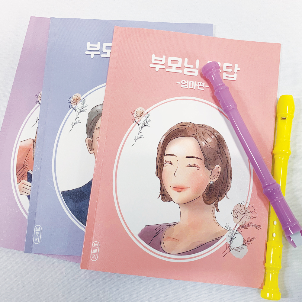 [브로키] 부모님문답 부모님자서전 어버이날선물 (엄마문답) - 상세 이미지 5