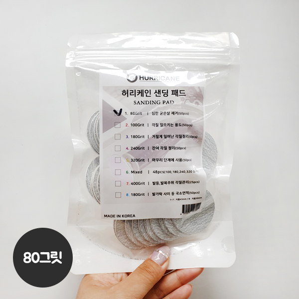 [허리케인] 풋드릴 고급 샌딩패드 80그릿(지브라) 50pcs - 상품 이미지