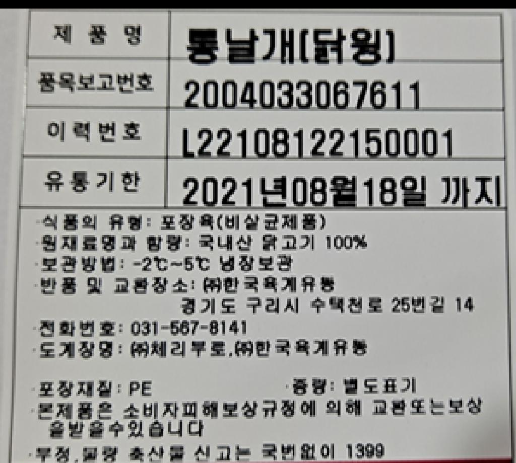 냉장 닭윙 체리부로 무항생제 1KG : 마켓펀치