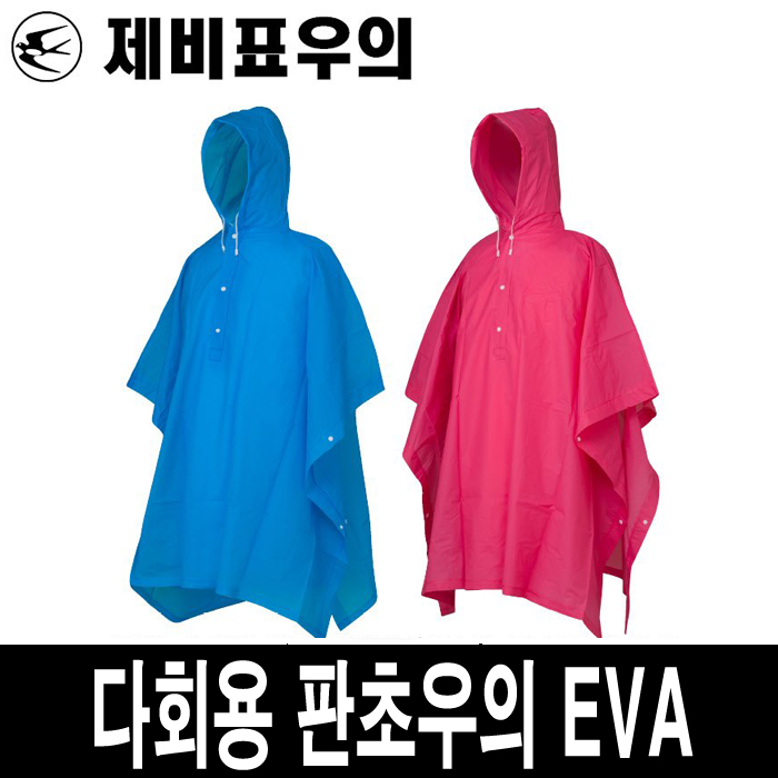 제비표 판초우의 다회용 다용도 우비 비옷 레인코트 이미지