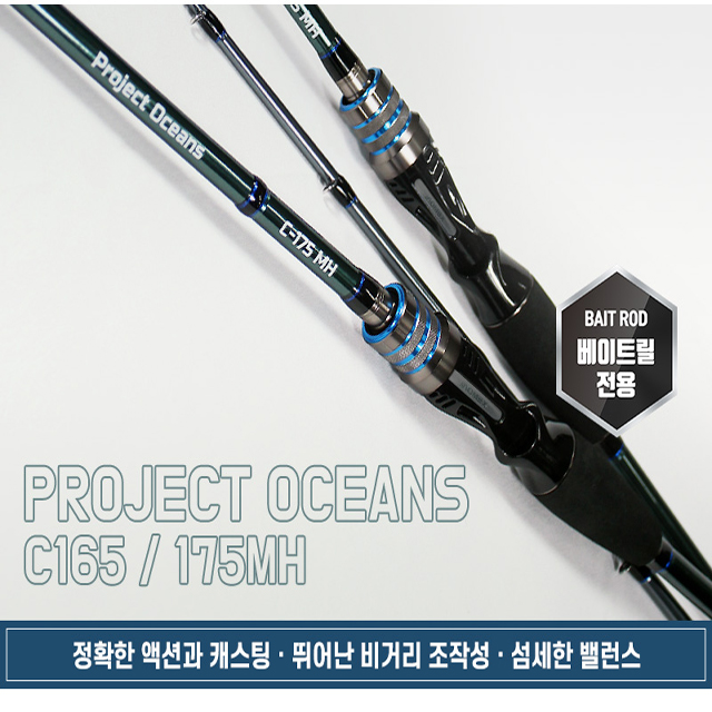 아오맥스 프로젝트 오션스 문어낚시대 문어로드 165MH - 상세 이미지 4