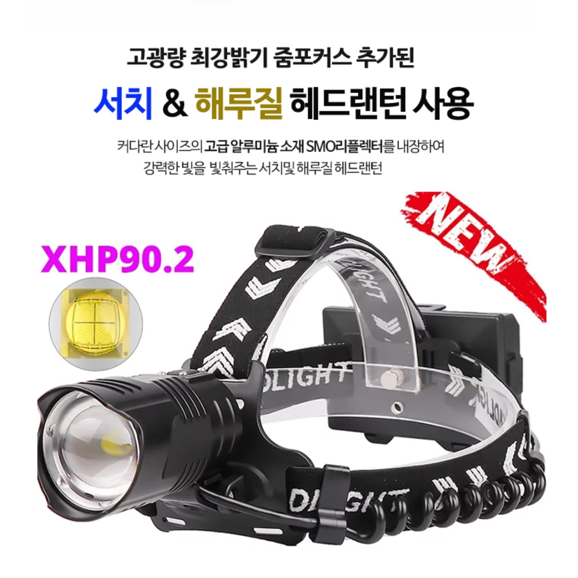 등산용 헤드랜턴 작업용 낚시용 머리에 쓰는 랜턴 헤드라이트 - 상세 이미지 3