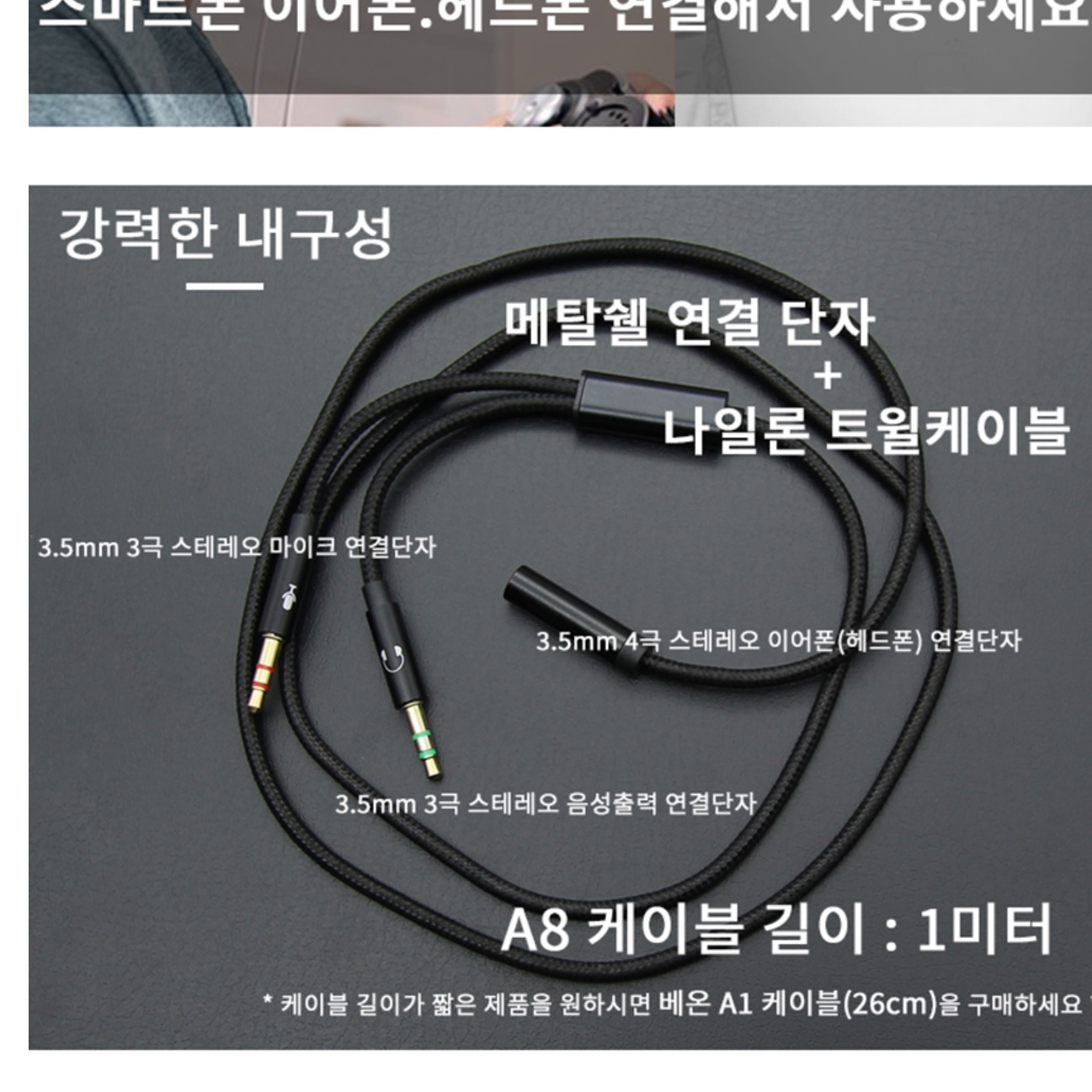 컴퓨터 이어폰 y 젠더 3.5 스테레오 연결선 헤드셋 변환 마이크 - 상세 이미지 4