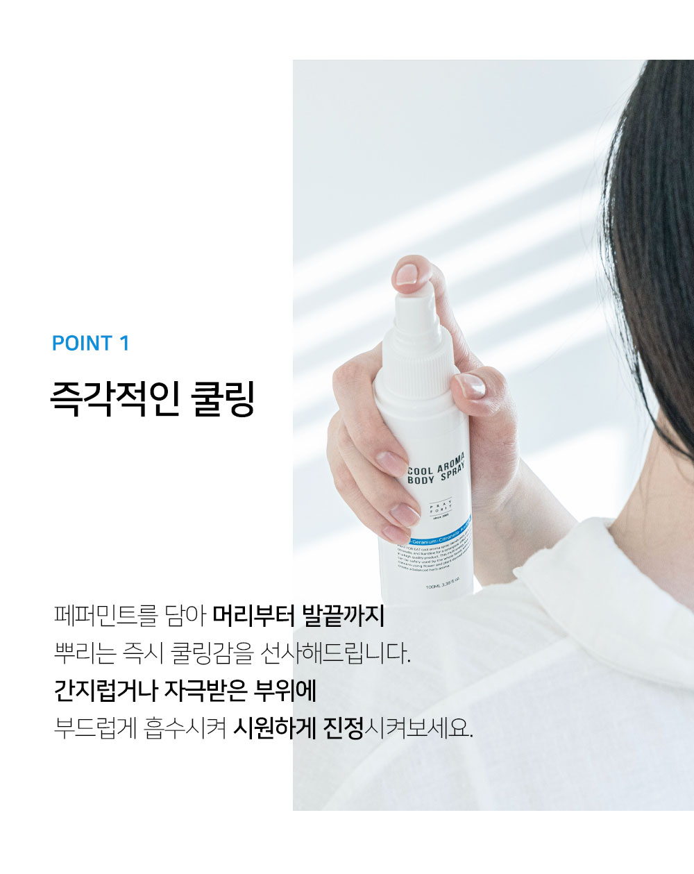 프레이포잇 쿨링 냉각 스프레이 두피 바디 쿨 미스트 헤어 열 아로마 열감 냄새 감소 이미지 3