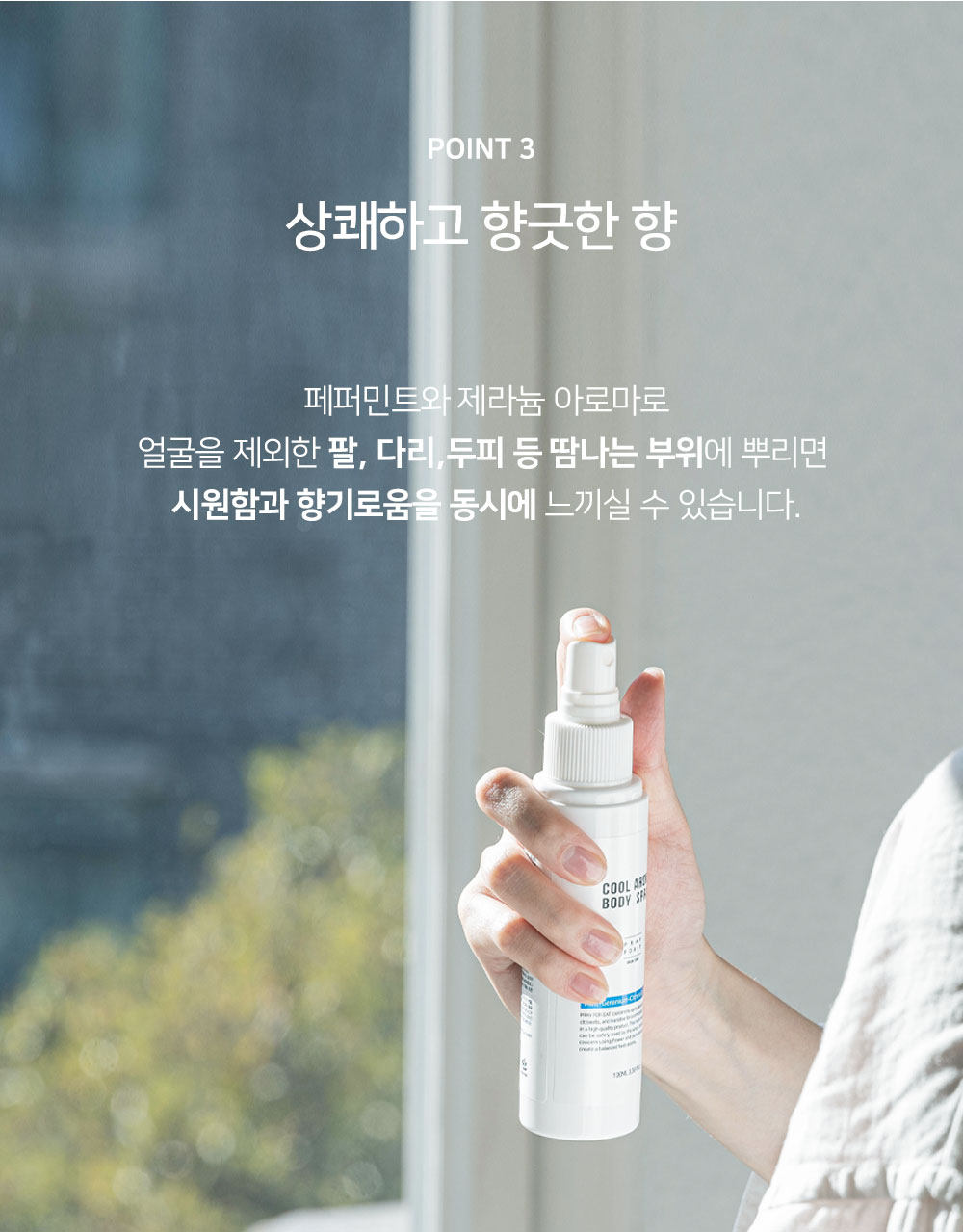 프레이포잇 쿨링 냉각 스프레이 두피 바디 쿨 미스트 헤어 열 아로마 열감 냄새 감소 - 상세 이미지 5