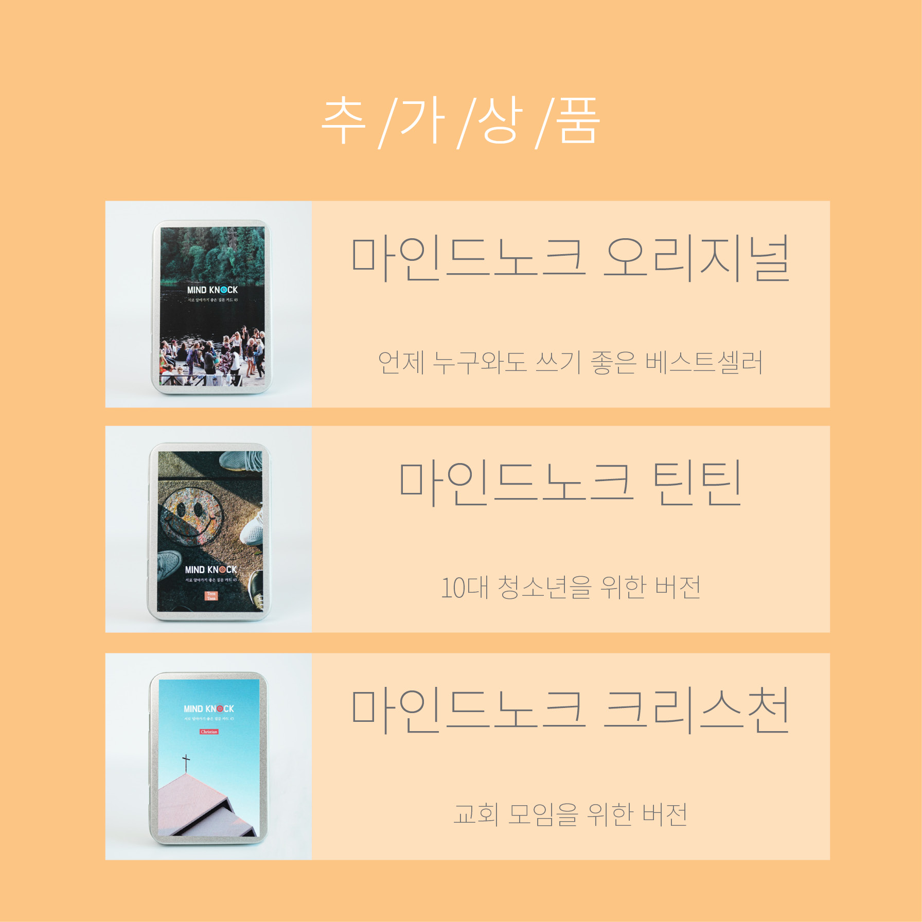 마인드노크 팀워크 - 탁월한 팀을 위한 집중 대화 워크샵 회사 팀빌딩 게임 프로그램 - 상세 이미지 2