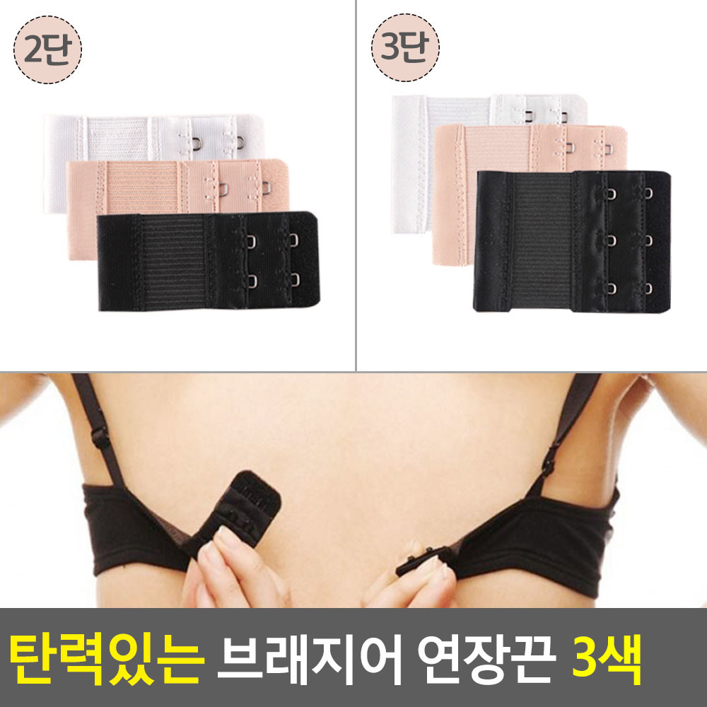 브라 연결고리 브래지어 연장 연결 후크 2단 3단 - 상세 이미지 4