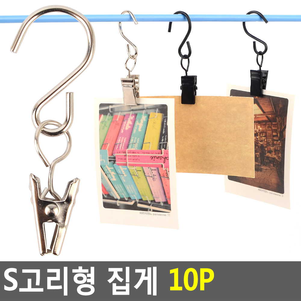 스텐고리집게 s자 에스자 물음표 고리 모자집게 10P - 상세 이미지 4