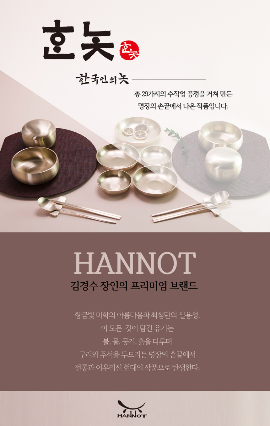 한놋 이미지