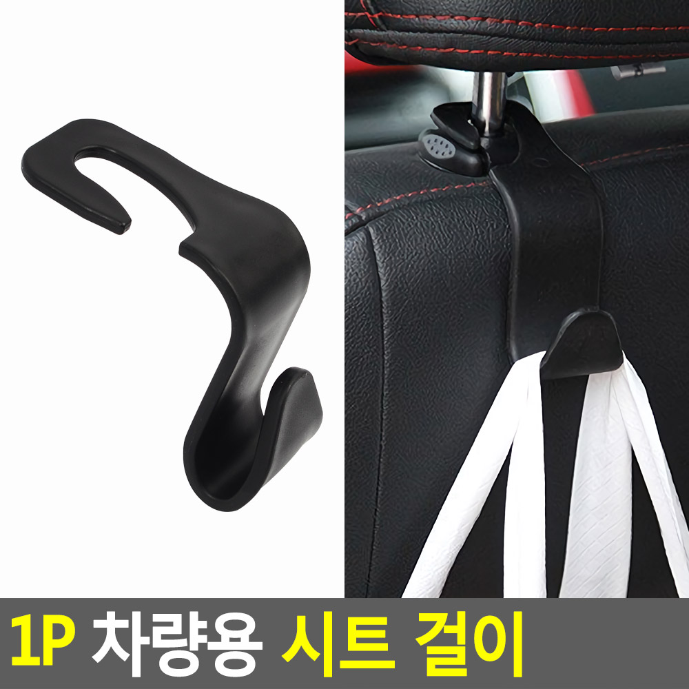 헤드레스트 걸이 후크 고리 차량용 옷걸이 가방걸이 - 상세 이미지 3