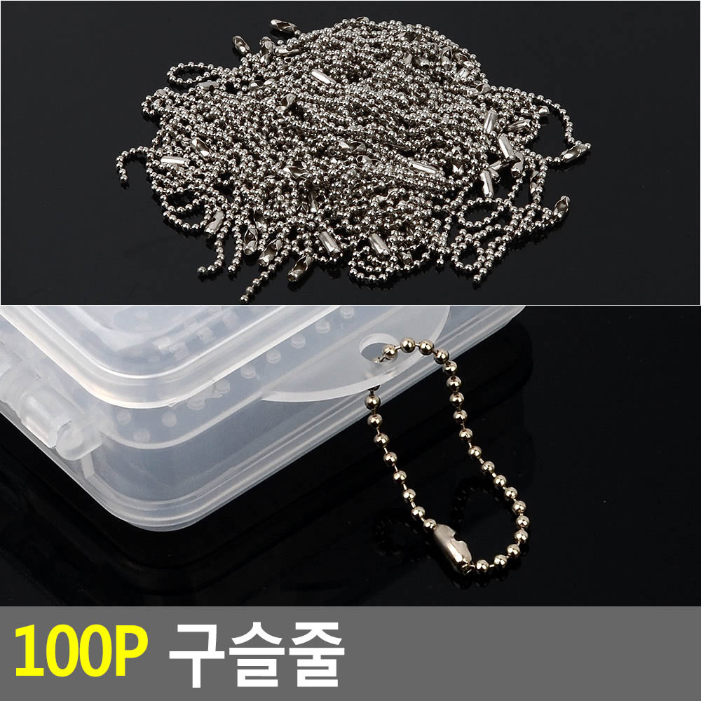 군번줄고리 구슬줄 볼체인 열쇠고리줄 100개 - 상세 이미지 3