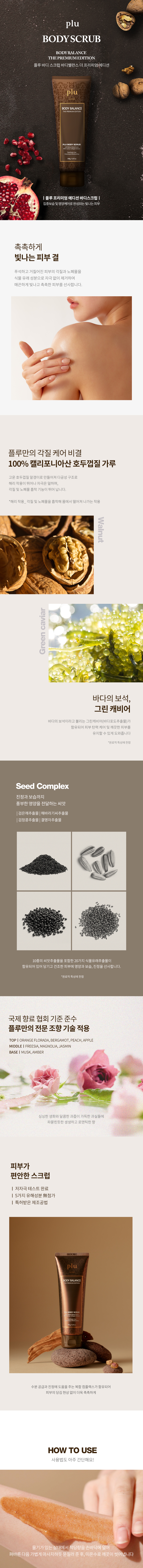 [PLU] Body Balance The Premium Edition Body Scrub 180g