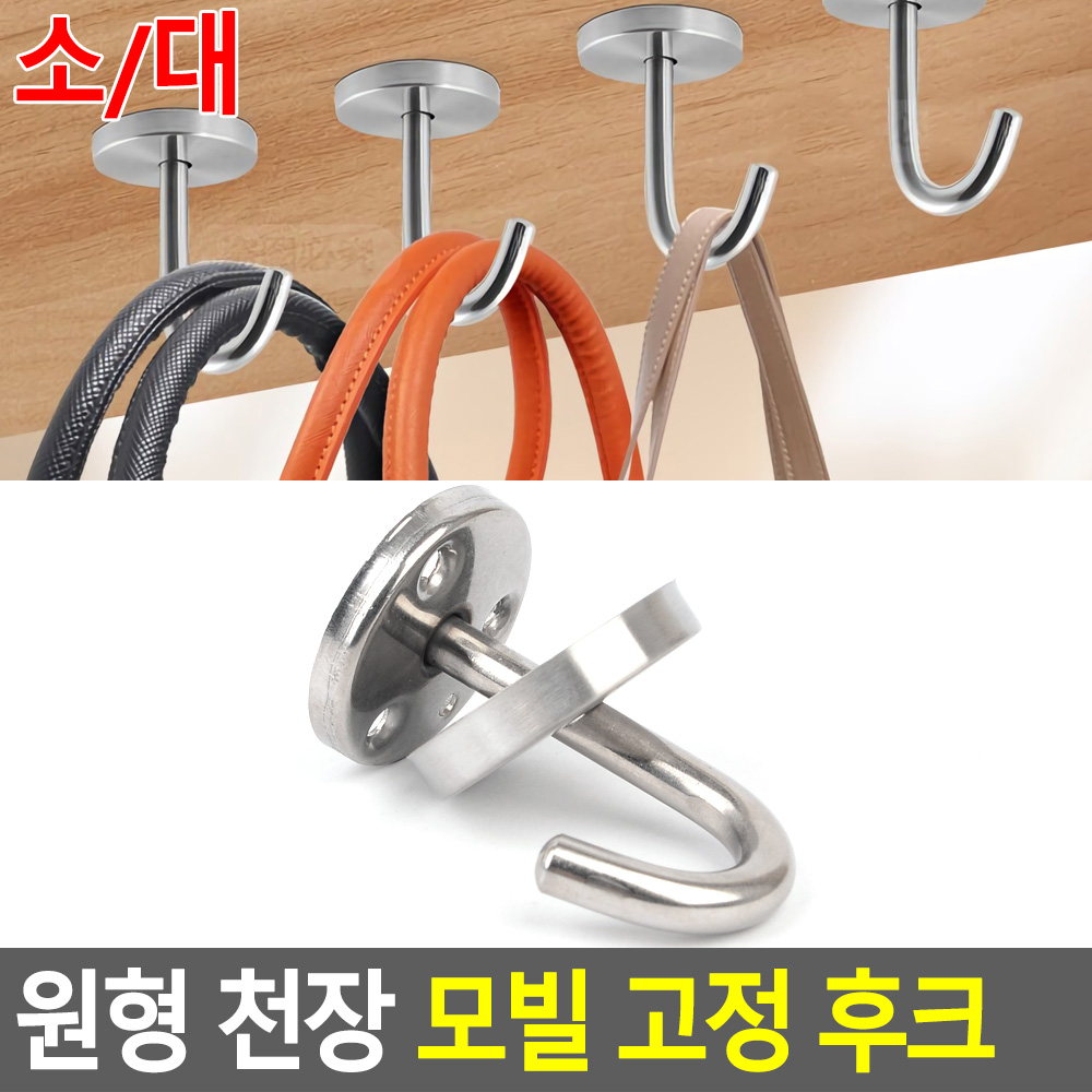 천정후크 천장 고리 고정 걸이 부착형 부착식 - 상세 이미지 4