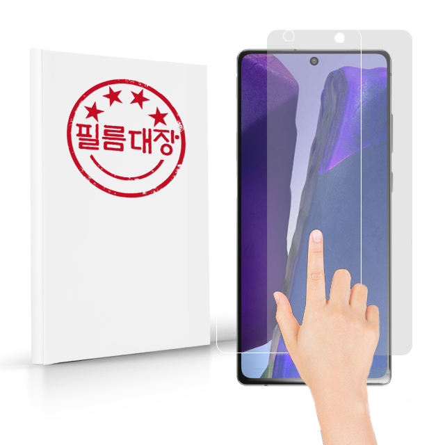 필름대장 갤럭시 노트20 지문방지 액정보호필름 2매 - 상품 이미지