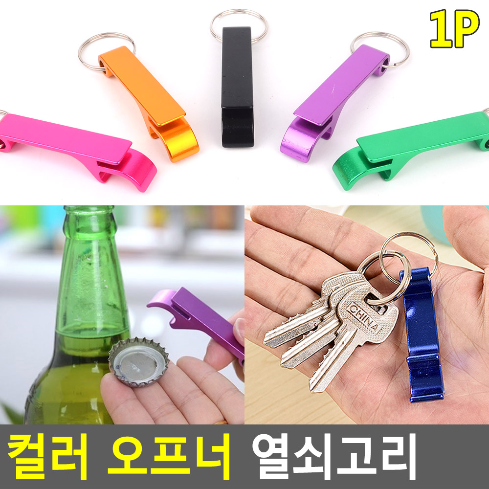 병뚜껑 따개 통조림 특이한 만능 병따개 다용도오프너 - 상세 이미지 3