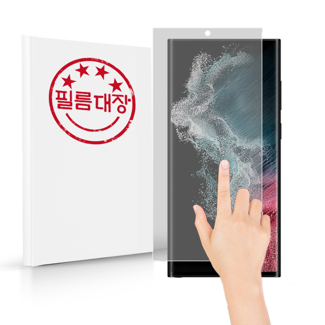 필름대장 갤럭시S22 울트라 지문방지 액정보호필름 2매 - 상품 이미지