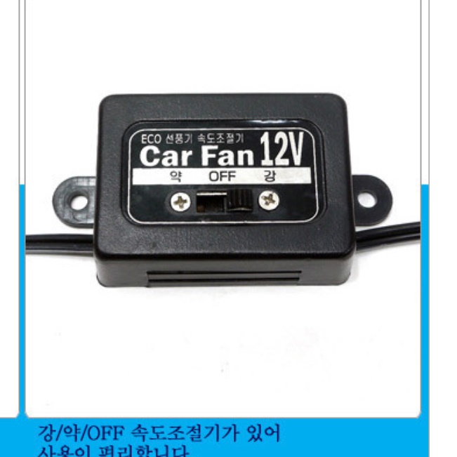 8인치 차량 선풍기 버스 캠핑카 선풍기 대형 차량용 선풍기 12V