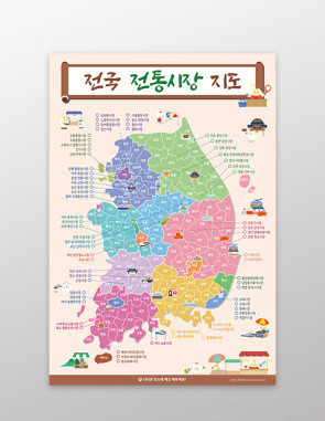 전국 전통시장 지도 포스터 대한민국 전국 여행 포스터