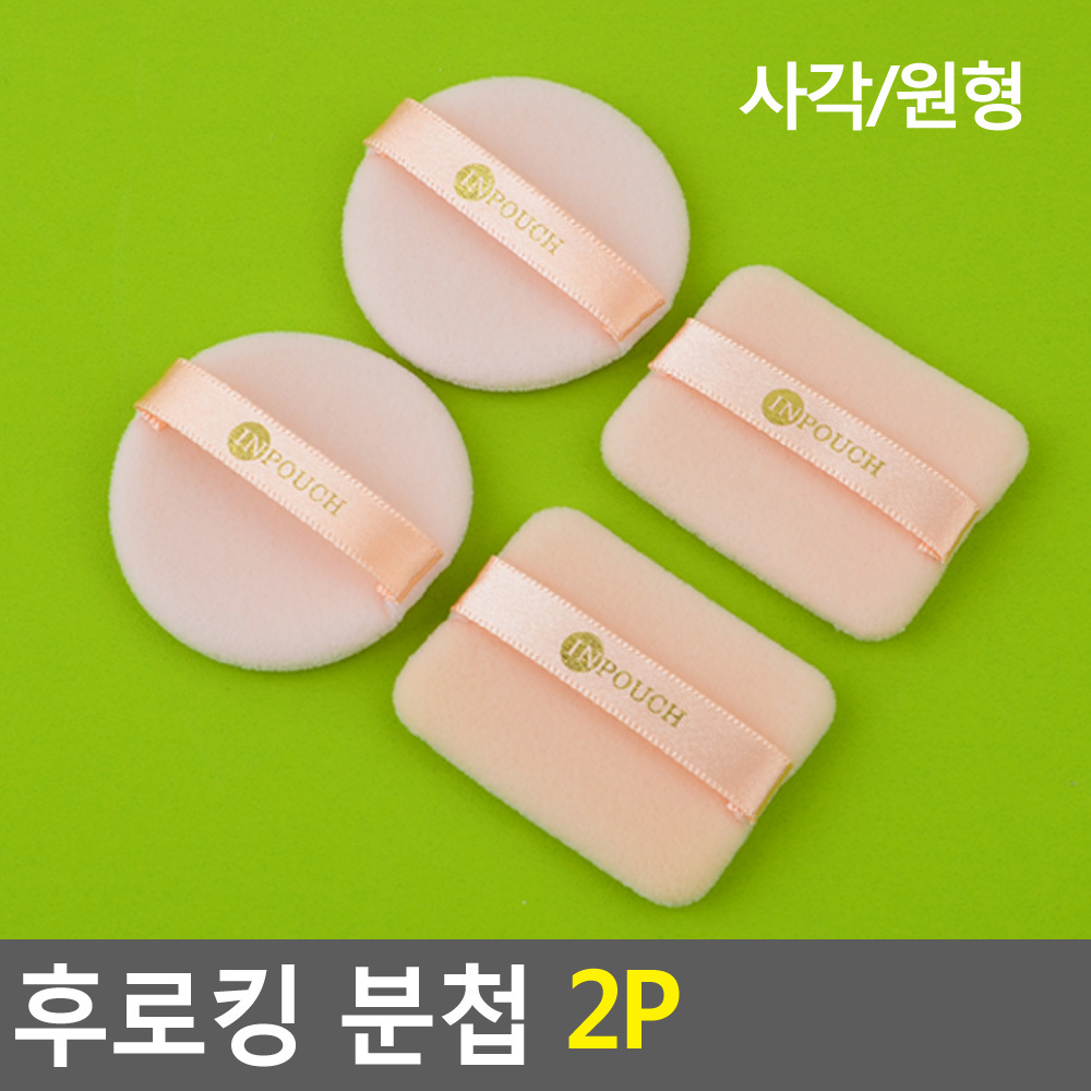 화장 스펀지 쿠션 파운데이션 퍼프 메이크업 분첩 2P - 상세 이미지 3