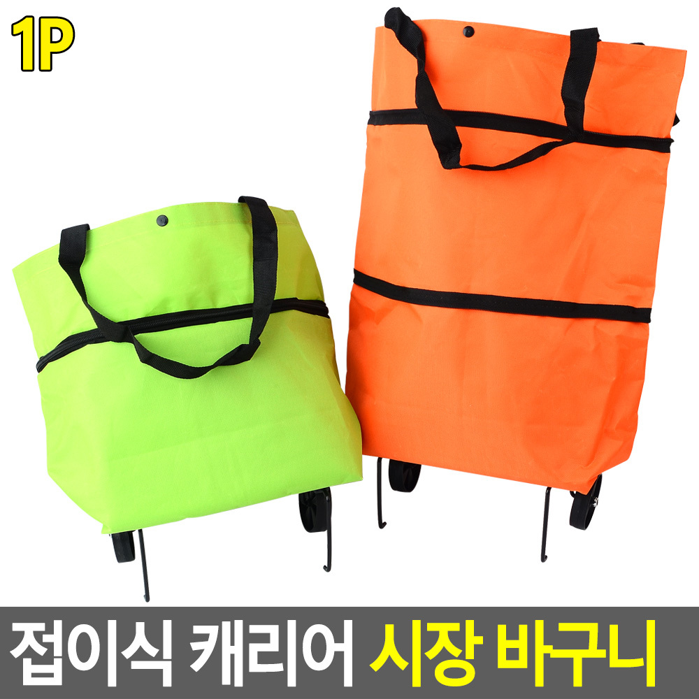 장바구니 캐리어 바퀴달린 시장 구루마 마트용 카트 - 상세 이미지 4