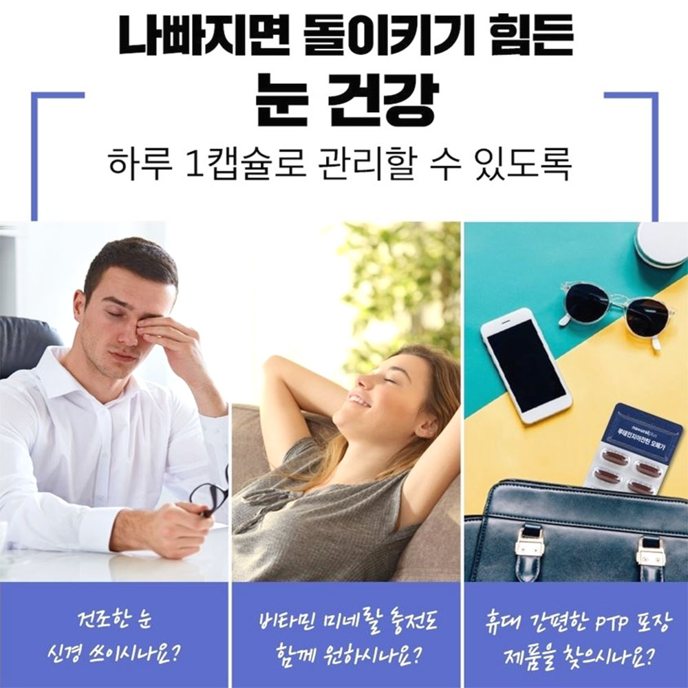 루테인 지아잔틴 오메가 30캡슐 1개월분 이미지 4