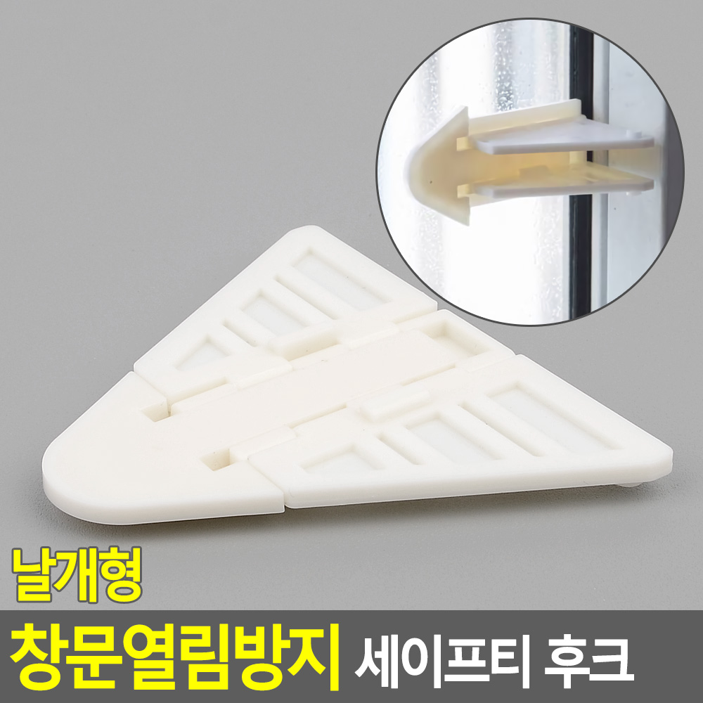 창문락 창문 스토퍼 걸쇠 열림방지 고정 장치 방범 - 상세 이미지 3