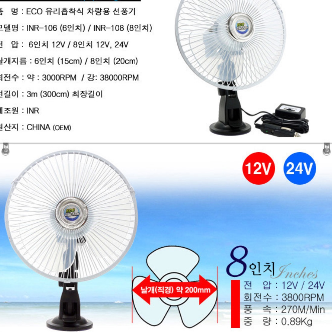 8인치 차량 선풍기 버스 캠핑카 선풍기 대형 차량용 선풍기 12V