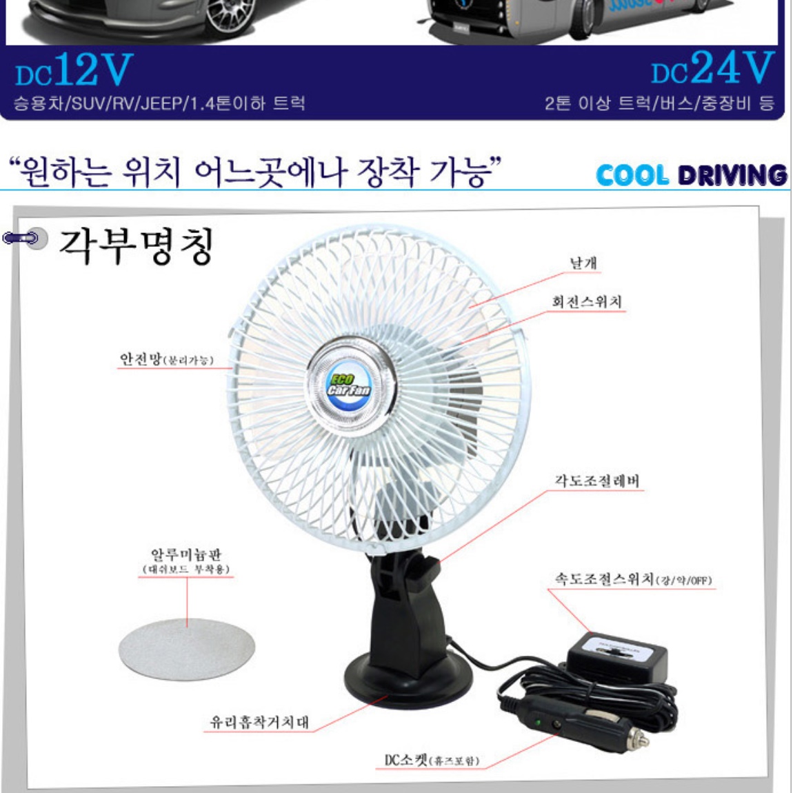 8인치 차량 선풍기 버스 캠핑카 선풍기 대형 차량용 선풍기 12V