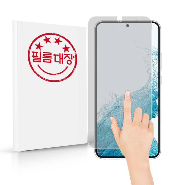 필름대장 갤럭시S22 플러스 지문방지 액정보호필름 2매 - 상품 이미지