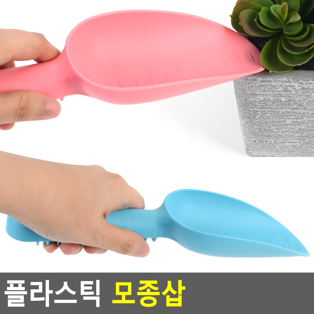 소형삽 원예삽 분갈이삽 꽃삽 플라스틱 미니 모종삽 - 상세 이미지 4