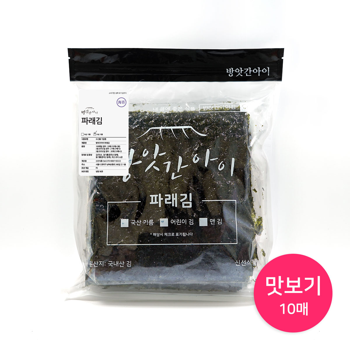 맞춤형 조미김 방앗간아이김 10매 맛보기 100%참기름들기름만 발라 맛있는 - 상품 이미지