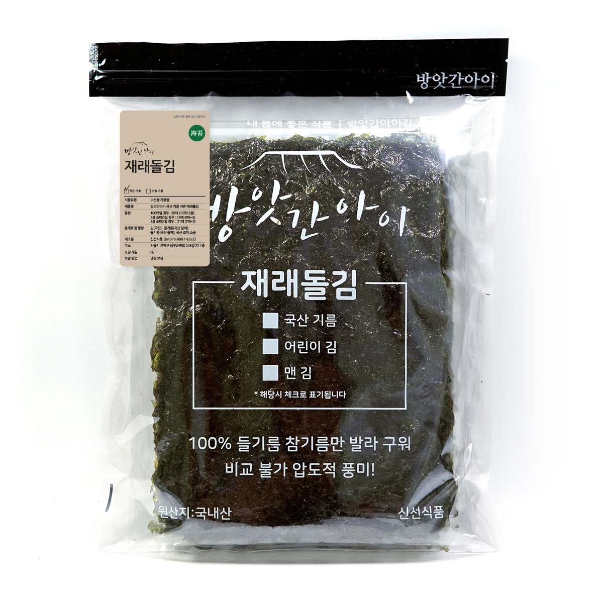 즉석구이 파래김 국산 재래김 맛집 리뷰 건강식품