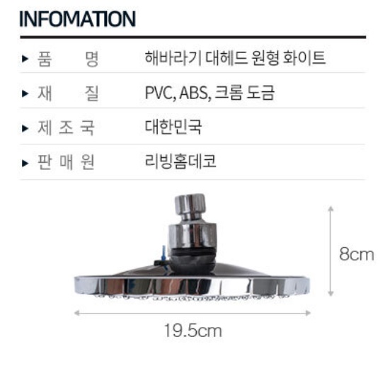 욕실 해바라기용 대형헤드 교체 목욕탕 화장실 원형 화이트 입식 해바라기 샤워기 헤드 교체 - 상세 이미지 3