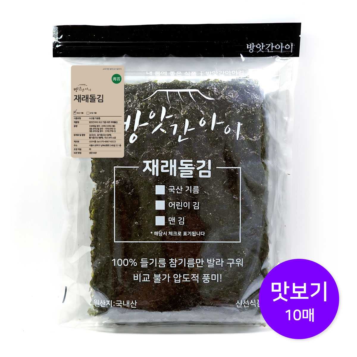 맞춤형 조미김 국산기름만 바른 맛있는 방앗간아이김 10매 맛보기 - 상세 이미지 2