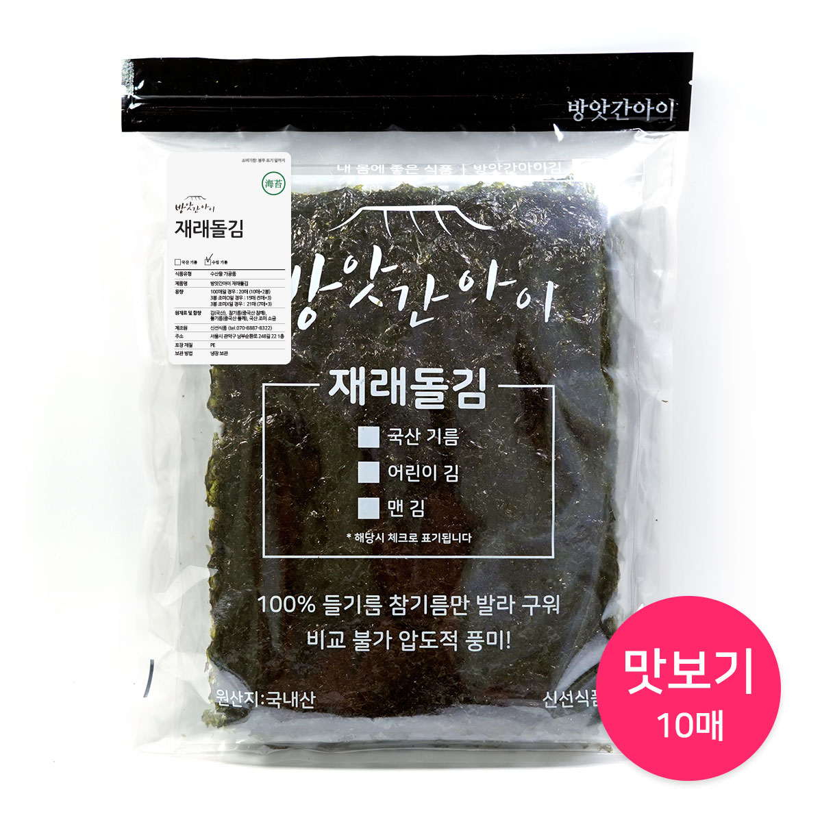 맞춤형 조미김 방앗간아이김 10매 맛보기 100%참기름들기름만 발라 맛있는 - 상세 이미지 2
