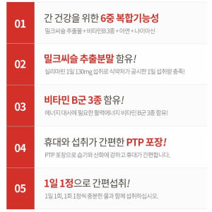 종근당 간건강 슈퍼케어 30정 1개월분 맛있게 먹은 솔직 후기 - 상품 이미지 4