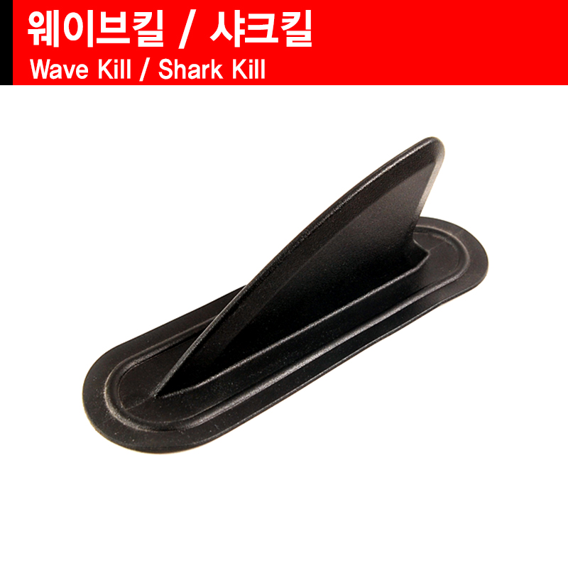 땡큐레저 웨이브킬 샤크킬 고무재질 직진성 향상 스케그