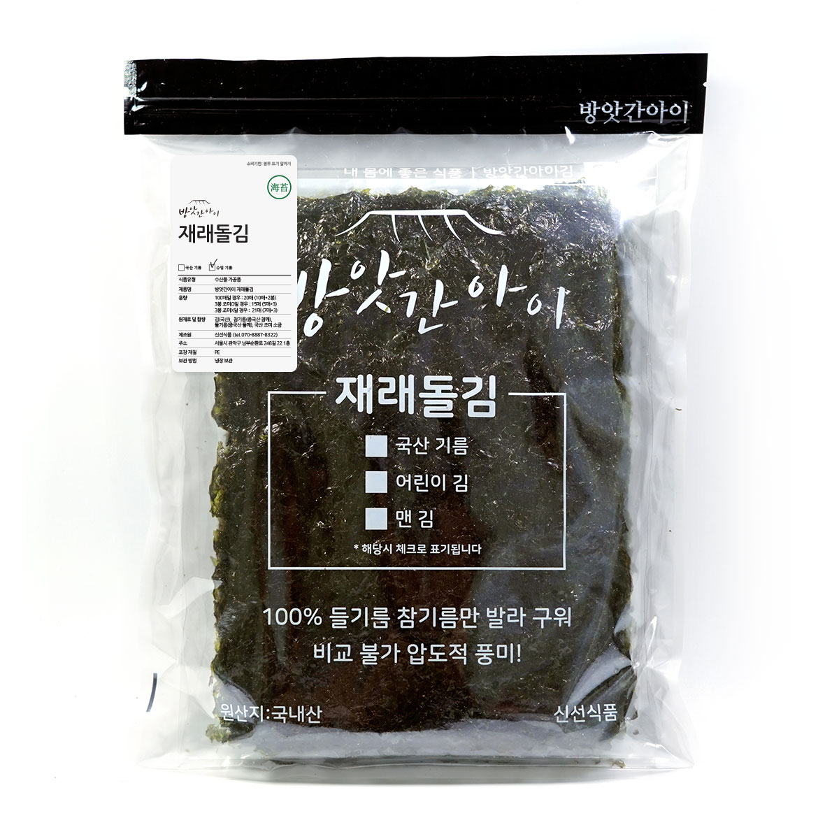 맞춤형 조미김 100% 참기름들기름만 바른 맛있는 방앗간아이김 100매 - 상세 이미지 2